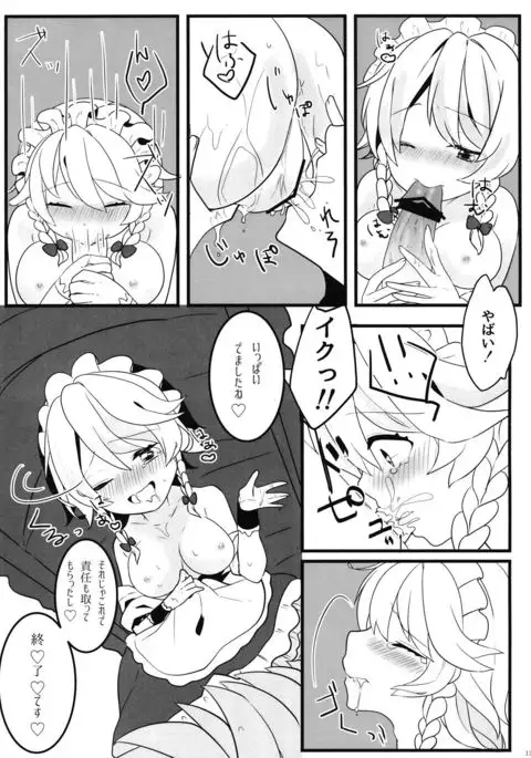 Ecchi na Gensoukyou ~Sakuya to Ecchi na Jikan Hen~