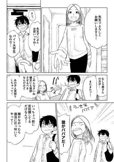 Kusogaki to Shinmai Kateikyoushi