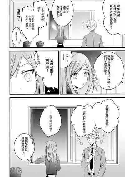 [Cocoa] Kimi no Te de Kawaiku naritai! ~Genderless Danshi to no H na Gisou Renai~ | 想要通过你的双手变得可爱！～和无性别男子的H伪装恋爱～: 1-8 end [Chinese] [莉赛特汉化组]