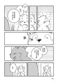 Mekko Rarekko Ge - 欺人者被欺者·下