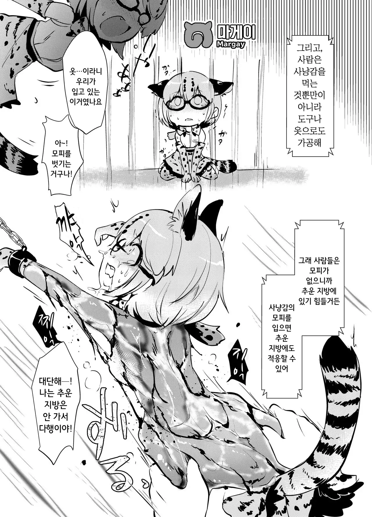 Emono Friends | 사냥감 프렌즈