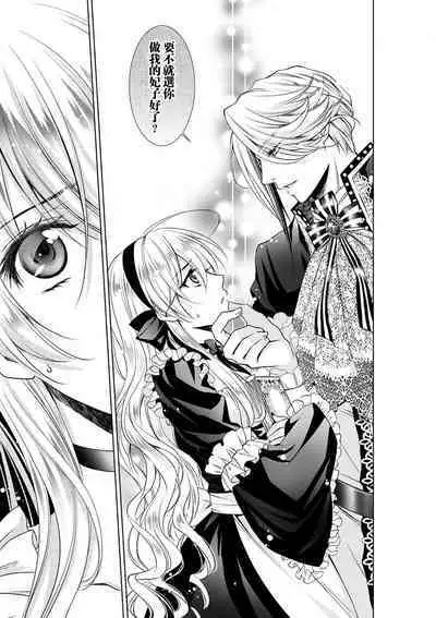 Cinderella ni wa Narimasen! Mob Chara Hime wa Midara na Akuma ni Miirarete | 我才不做灰姑娘！路人公主被淫亂惡魔迷得神魂顛倒 1-11 end