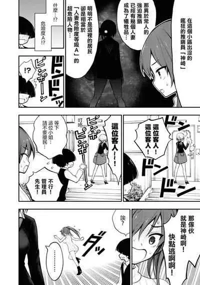 Ingoku Danchi | 淫獄小區 ch.4