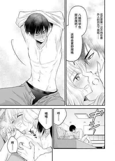 [Nashi ichi] Kouha na Kare wa Masaka no Seijuu!? ~Mainichi Nando mo Keiyaku sex~ | 意想不到霸道男同学兽性大发!? ～每天都要大做特做的契约sex～ 1-5 [Chinese] [莉赛特汉化组]