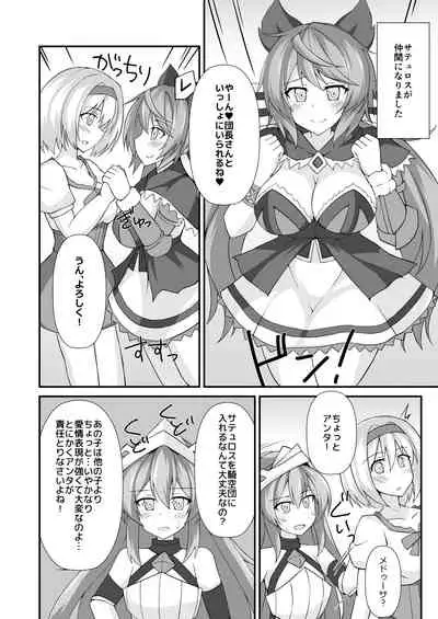 (C97) [Kyojinkou (Toyo)] Sateyura Butsu! (Granblue Fantasy)