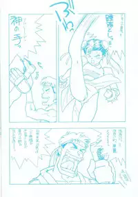 (C45) [Marukiri Plan (Kiryuu Reia)] R FAKE Volume.0 (Ah! My Goddess, Street Fighter)