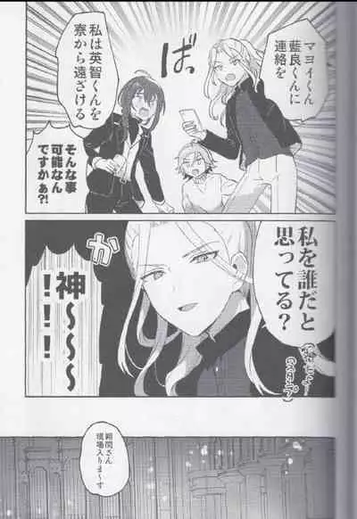 Sakuma Kyoudai wa Tsukiatteiru no kana?