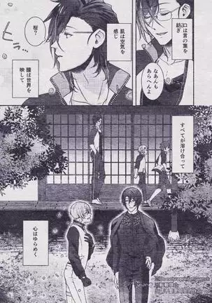 Sono Himitsu wo, Oshiete Yo. Please Telll Me Your Secret