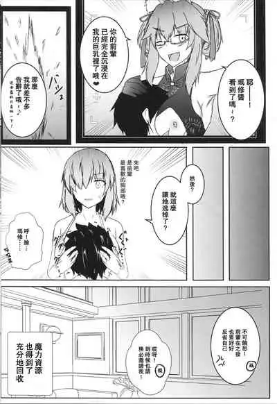 (C96) [Ishi Kenpi (Issi-13)] Bishou Tokuiten Hamedori Satsuei Kuukan (Fate/Grand Order) [Chinese] [爱弹幕汉化组]