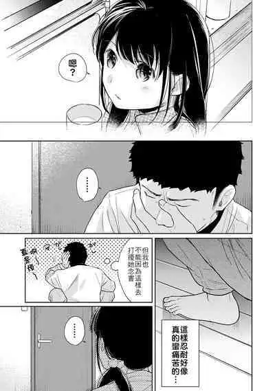1LDK+JK Ikinari Doukyo? Micchaku!? Hatsu Ecchi!!? | 1LDK+JK 突然間展開同居？ 極度貼近！？初體驗！？ Ch. 18-41