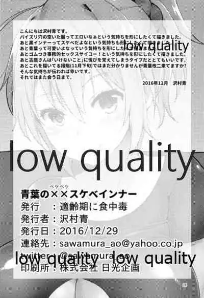 (C91) [Tekireiki ni Shokuchuudoku (Sawamura Ao)] Aoba Pekepeke Sukebe Inner (Kantai Collection -KanColle-)