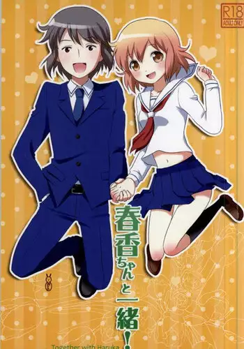 (SC59) [TICO TICO (Machi)] Haruka-chan to Issho! (Kotoura-san)