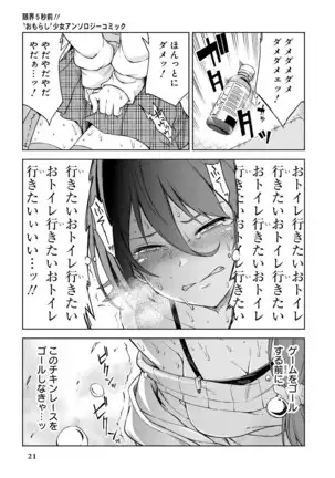 Genkai 5-byō mae! "Omorashi" Shoujo Anthology Comic