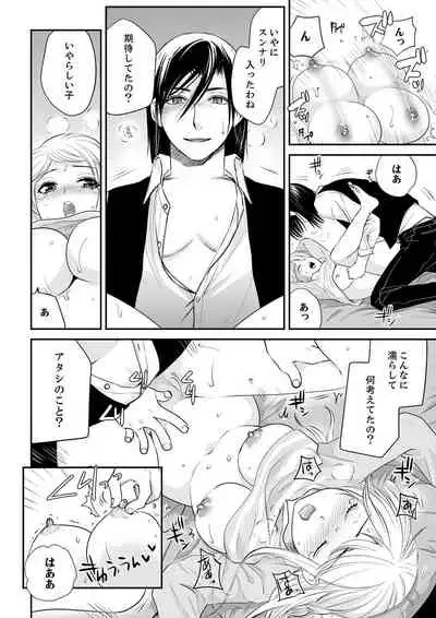 絶倫オネエはナカでイかせる～しゃぶり尽くすまで逃がしてあげない【完全版】