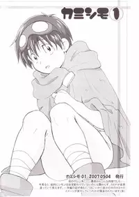 (Shota Scratch 4) [Heppoko Drill (Soguni Mana)] KamiSimo α (Tengen Toppa Gurren Lagann)