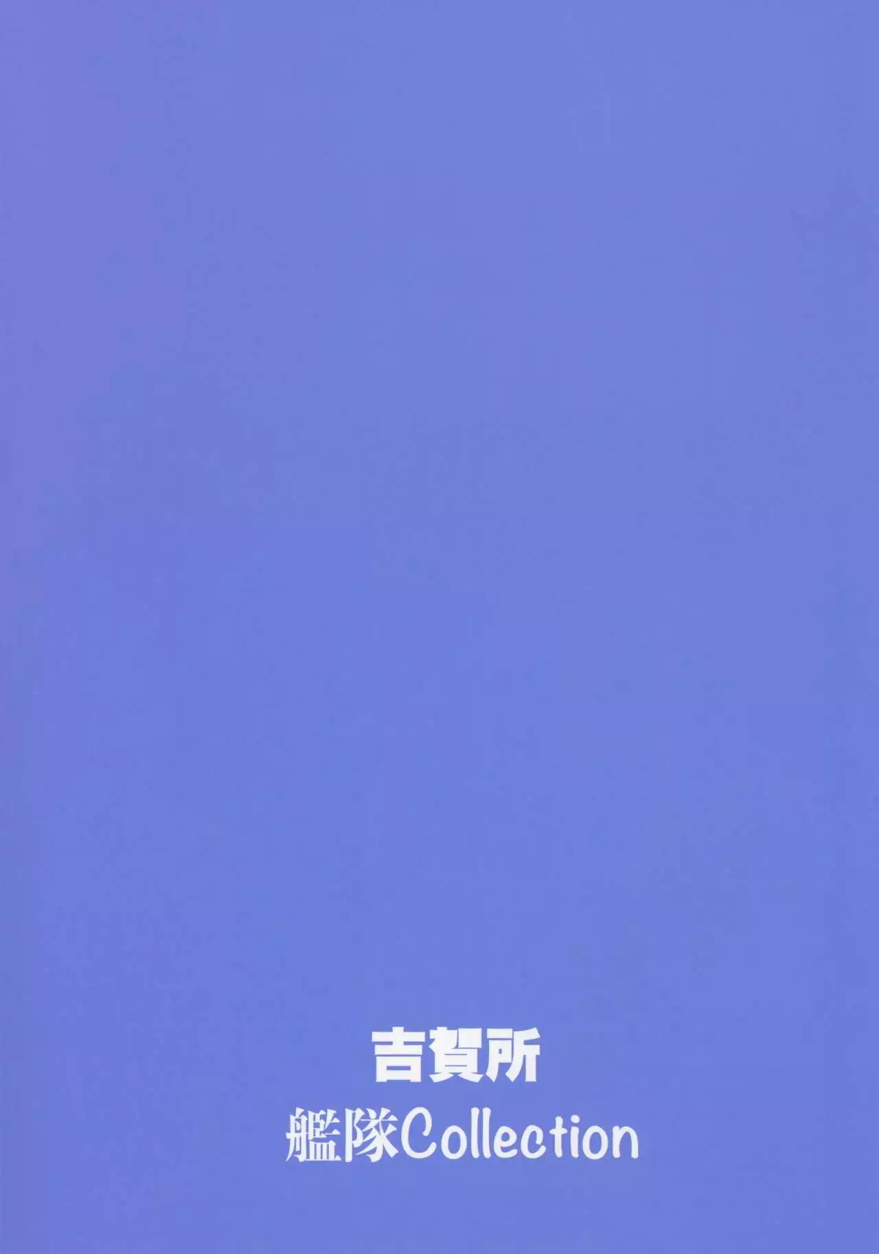 Murakumo Summer Vacation II