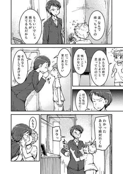 [Cambropachycope (Soso-Zagri)] Ane kakeru Otouto no ni jyou san-satume [Digital]