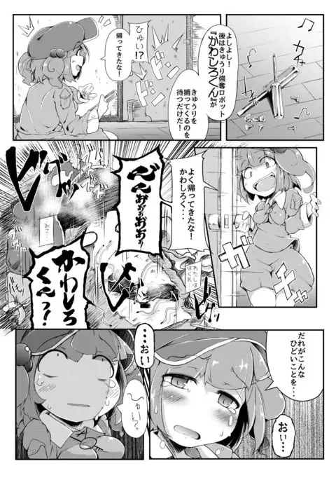 Kawashiro-san wa Kawaii Shi Gonbuto Meiyuu Chinpo nanka ni Makenai Sonna Hyui Hon