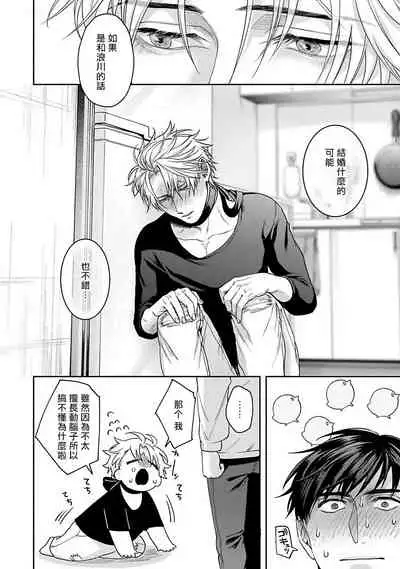 [Sakishita Senmu] Haga-kun wa Kamaretai | 羽贺君想要被咬 Ch. 1-5 [Chinese] [拾荒者汉化组] [Digital]