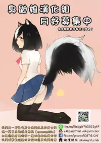 [Toka] Scat Manga [Chinese] [臭鼬娘漢化組]