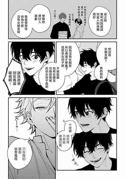 [Nagisa Eiji] Shitto wa Ai wo Kumoraseru | 嫉妒让爱蒙上阴翳 Ch. 1-7 + 番外 [Chinese] [冒险者公会] [Digital]