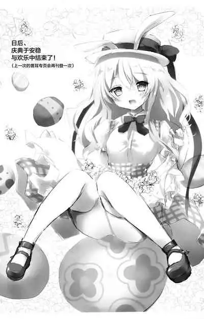 (Mimiket 41) [INS-mode (Amanagi Seiji)] Usagi no Tamago [Chinese] [绅士仓库汉化]