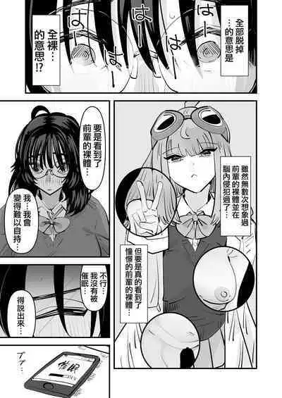 Senpai…Watashi Saimin Kakatte nain desu kedo…demo Senpai ga Soko ma de Iu nara …Yuri SEX shimasu 前輩…我明明沒有被催眠…但是前輩都這麼說了…那就進行百合性愛吧♡