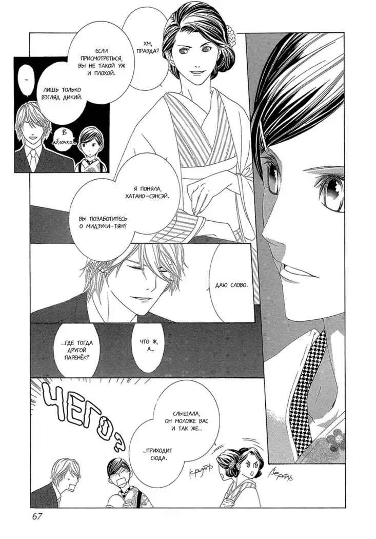 Hanamai Koeda de Aimashou