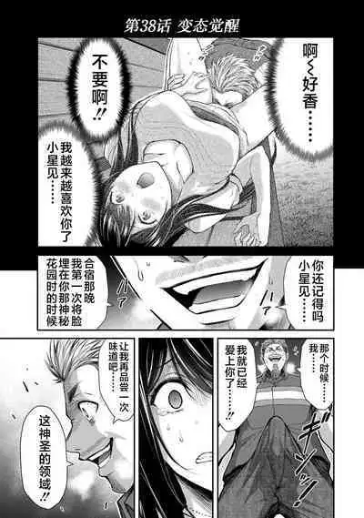 ギルティサークル 第04巻