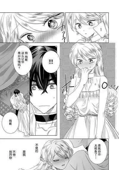 Dakareta Akuyaku Reijou wa, Gekihen Ouji no Dekiai Route ni Totsunyuuchuu!? | 被深拥的反派千金进入反套路王子的强宠攻略线!? 1-6