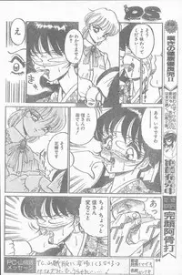 COMIC Penguin Club Sanzokuban 1995-04