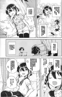(COMIC1☆14) [squeezecandyheaven (Ichihaya)] Imouto wa Genius [Chinese] [残碑日月个人汉化]