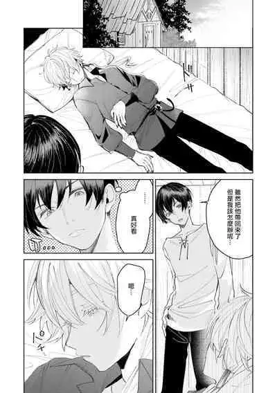 [Anthology] Isekai Tensei BL Anthology ~Tensei & Ten'i Shita Bokura wa Koi o Shita~ vol. 2 | 异世界转生BL合集~转生&传送后 我们坠入爱河~ Vol.2 [Chinese] [冒险者公会] [Digital] [Ongoing]