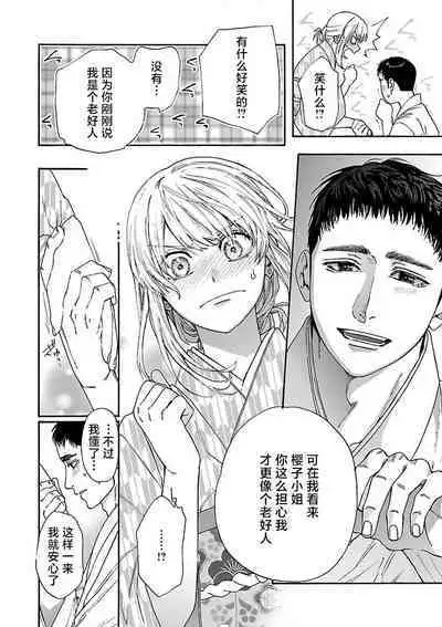 [Sumireno Satomi] Time Slip Enmusubi ~Taishou Danshi to Majiwaru Mitsuya~ | 跨越时空的姻缘~和大正男子的交欢之夜~ 1-3 end [Chinese] [莉赛特汉化组]