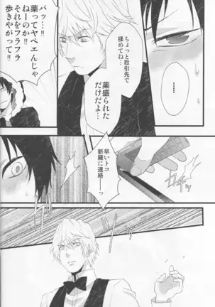 Working Ahead - Durarara doujinshi Japanese