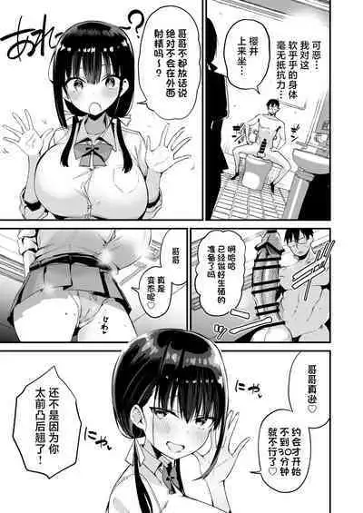 Kanojo no Imouto ga Kyonyuu MiniSkir JK de Koakuma-kei 5