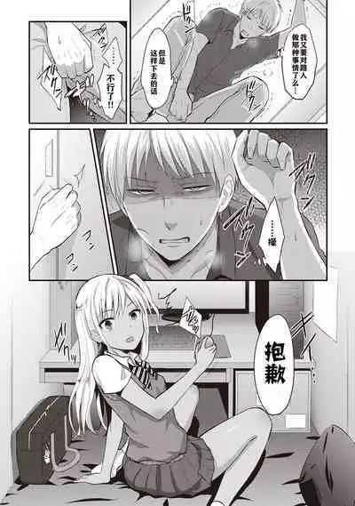 Zesshokukei danshi seiyoku wo shiru ch.1-4