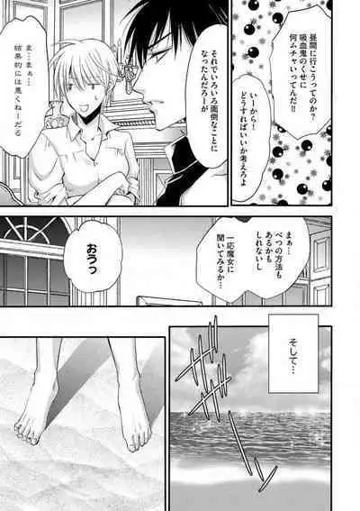 [Chitose Piyoko] Nyotaika Vampire Maji de Shojo Soushitsu 5-byou Mae 1-12