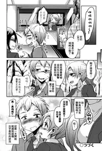 [Narusawa Kei] Koe Mane Ch. 1, 6-8 [Chinese] [工口娜重嵌]