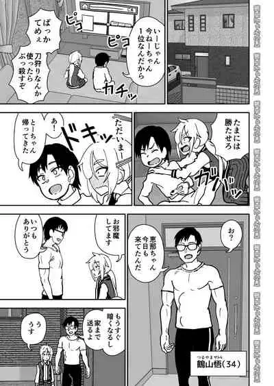 [Niramikko Koujou] Kinpatsu Loli Yankee to no Kurashikata