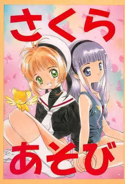 Sakura Asobi