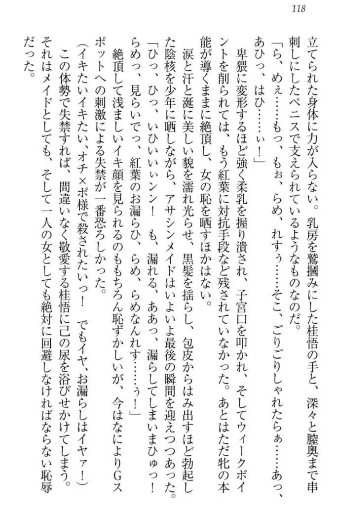 暗殺メイドはメロメロです