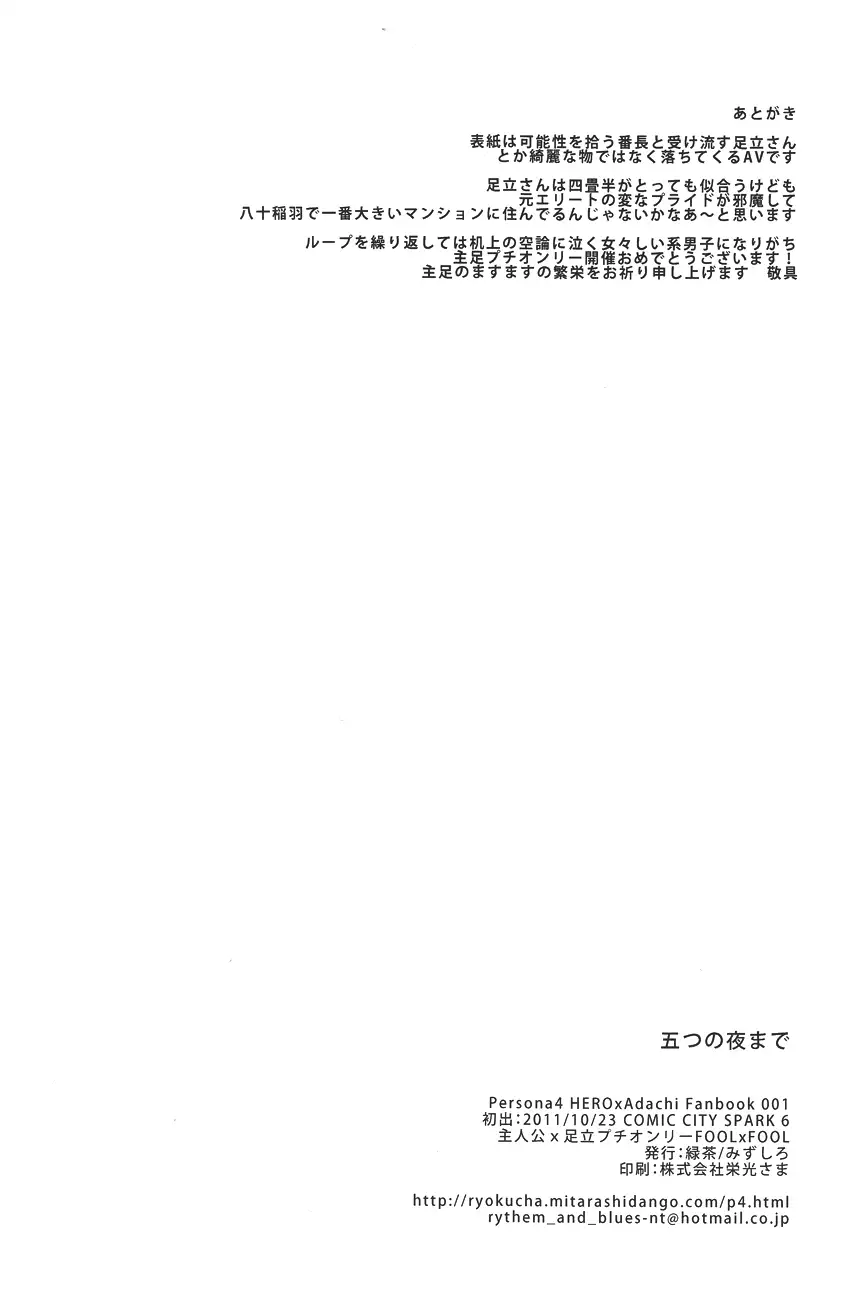 Five Hours After Dark