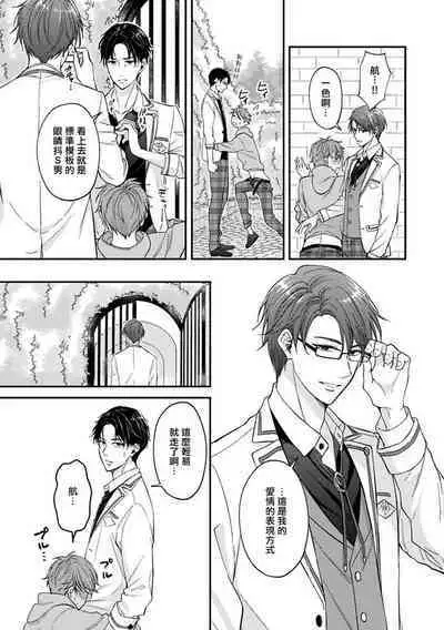 BL Game no Shujinkou ni Nattara Rival ni Dekiai Sareta Ken | 变成BL游戏主角后被死对头溺爱的那件事 1-5