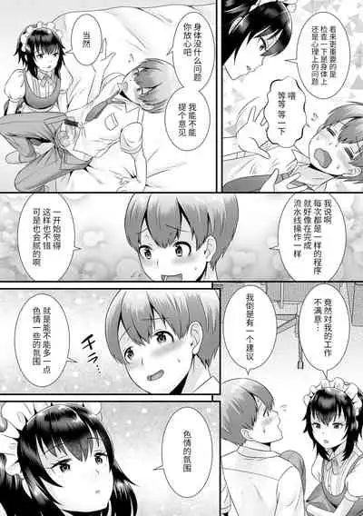 [Palco Nagashima] Seiki Sakushu Maid-san Oshigoto desu yo (Gekkan Web Otoko no Ko-llection! S Vol. 66) [Chinese] [Digital]