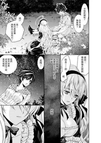 Cinderella ni wa Narimasen! Mob Chara Hime wa Midara na Akuma ni Miirarete | 我才不做灰姑娘！路人公主被淫亂惡魔迷得神魂顛倒 1-11 end