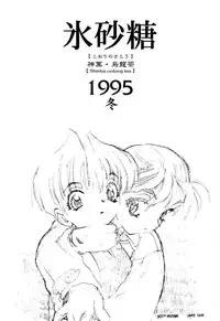 (C49) [Shinba Oolong Cha (various)] Shou Gaku Sei 5 Koorizatou