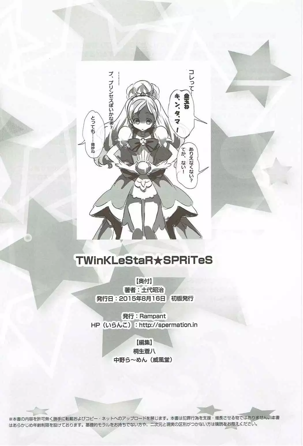 Twinkle Star☆ SPRiTes