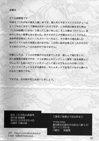 (C68) [Takotsuboya (TK)] Kore ga Watashi no Teisoutai - This is my Chastity Belt (He Is My Master)