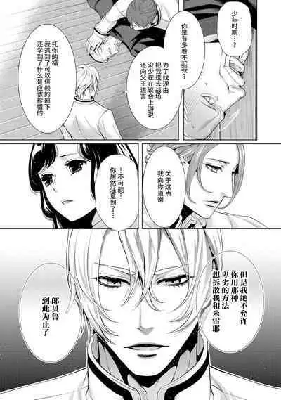 [Chono shibuki/ maihime Bi] kamokuna kotei no dekiai hanayome ~ mitsugetsu no hajimari wa torihiki kara ~ | 寡言皇帝的宠爱新妻~蜜月从交易开始 1-6 end [Chinese] [莉赛特汉化组]